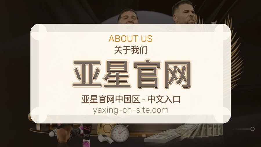 亚星官网体育赛事服务介绍